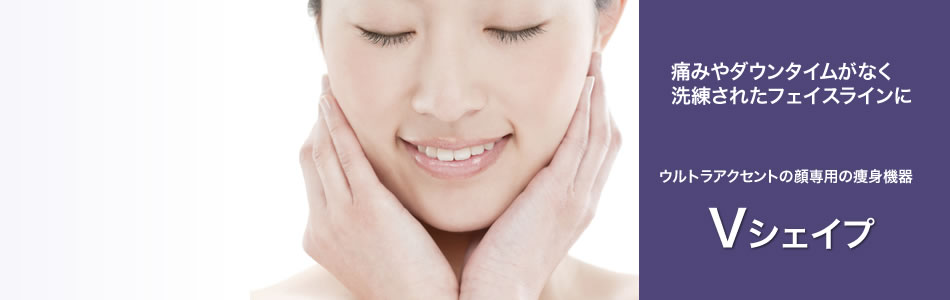 ウルトラアクセントの顔専用の痩身機器　Vシェイプ